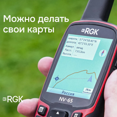 Навигатор RGK NV-65